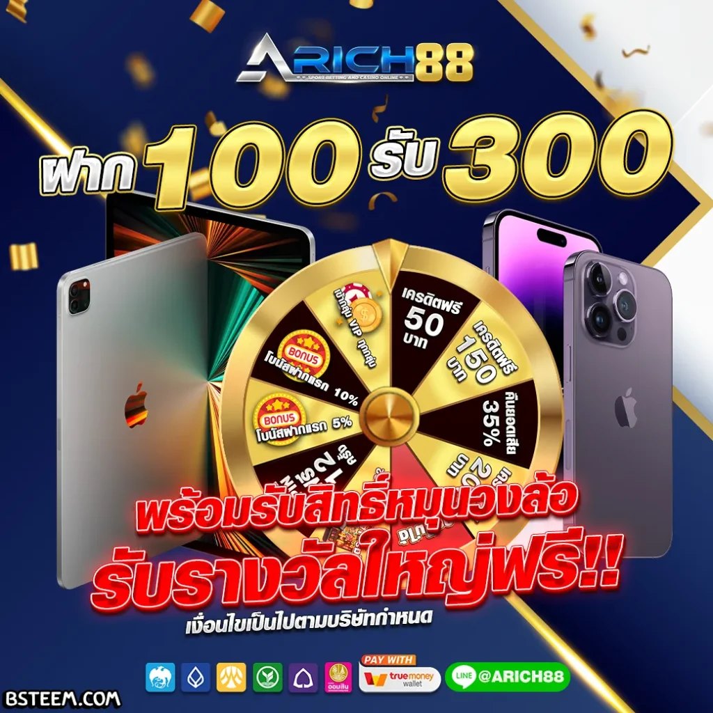 arich88 โปรโมชั่น