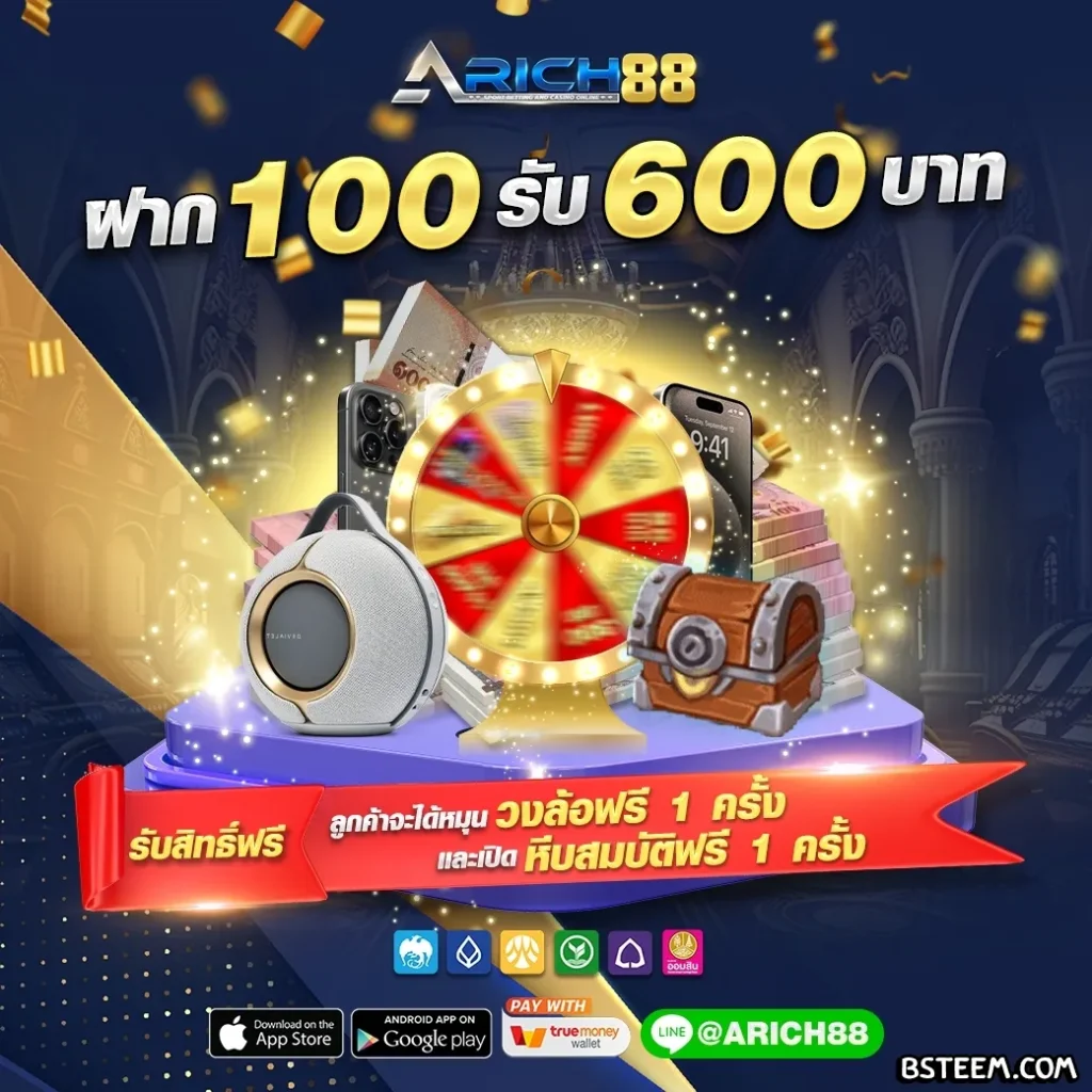 arich88 โปรโมชั่น